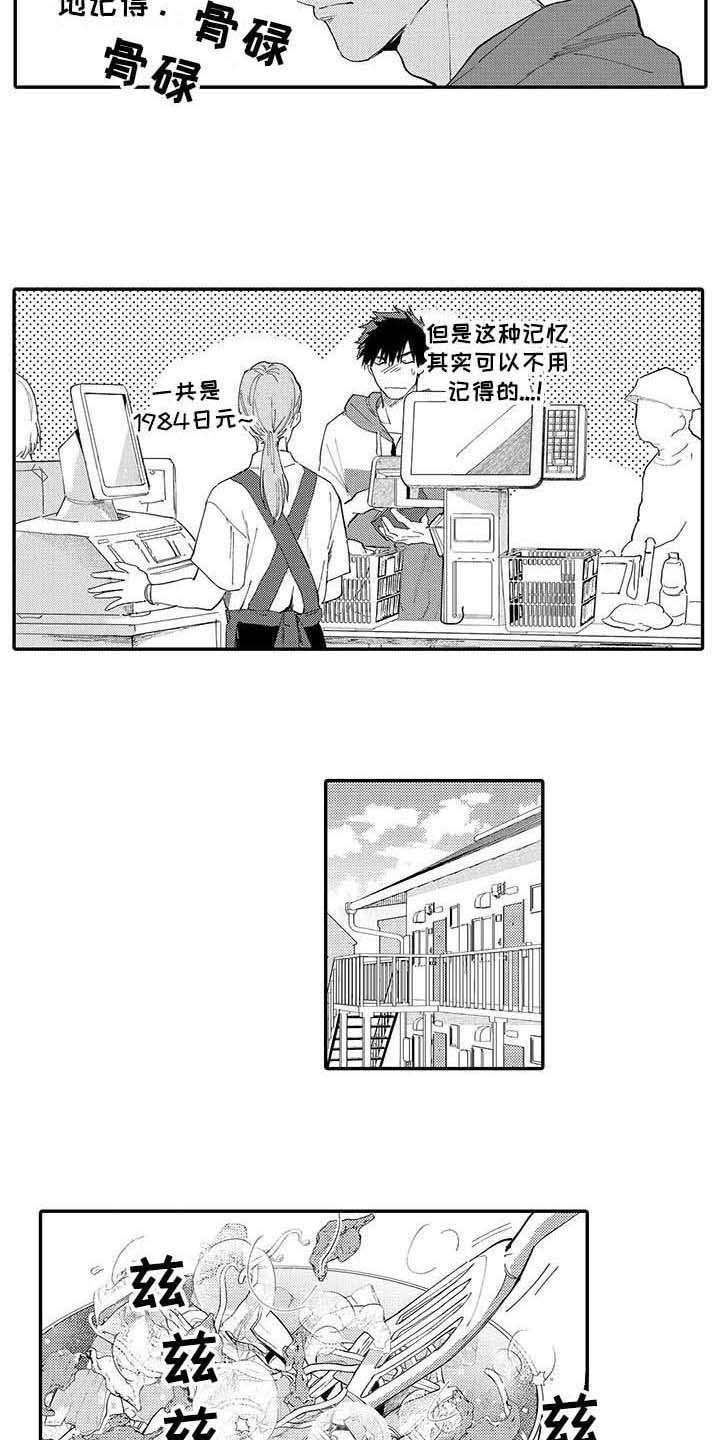 隐形守护者漫画,第8章：后悔1图