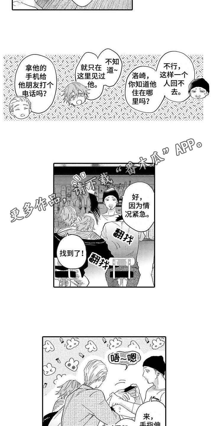 隐瞒自己是什么意思漫画,第6章：酒后吐真言1图