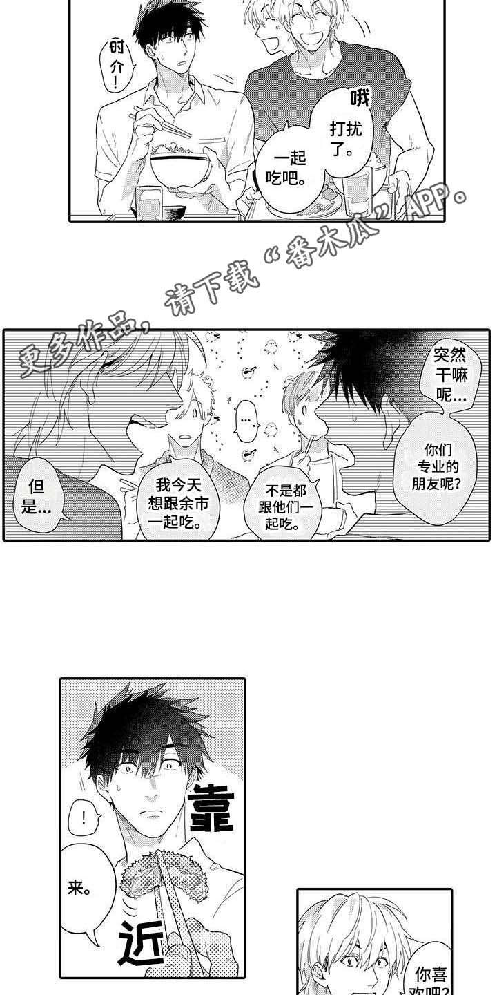 隐瞒心意漫画,第20章：如胶似漆1图