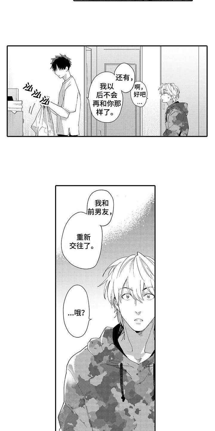 隐瞒自己心事漫画,第12章：回到原点2图