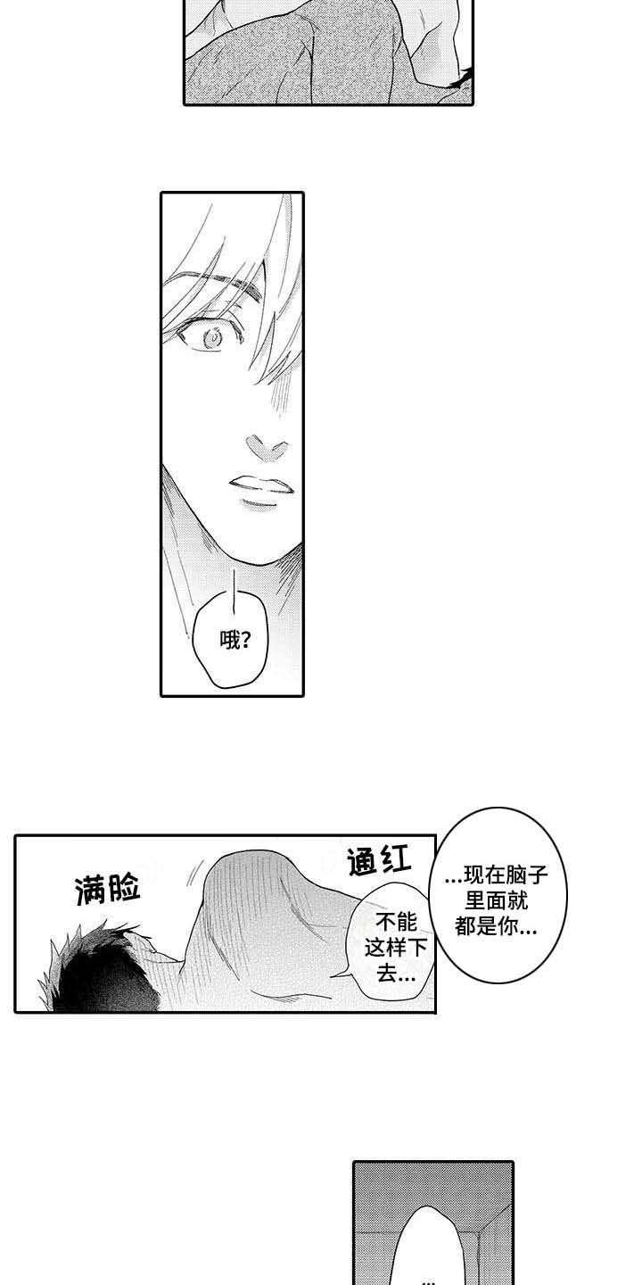 隐瞒爱意的后果漫画,第23章：只有你（完结）2图