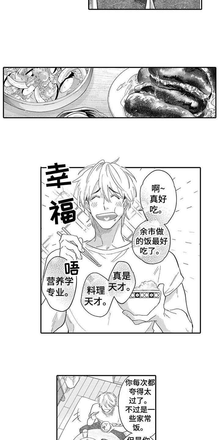 隐瞒心意WashioTobi漫画,第1章：邻居2图