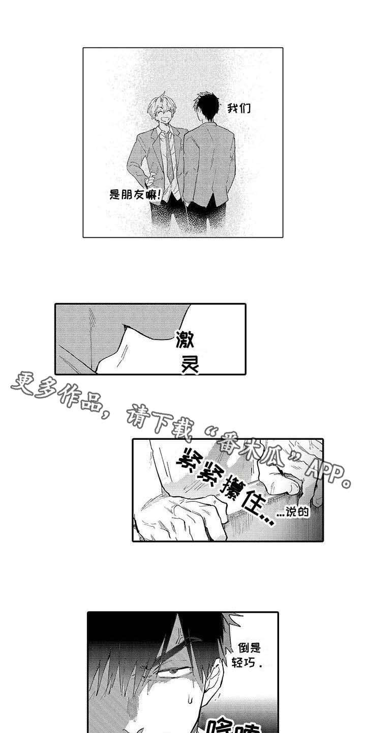 隐瞒犯罪所得罪司法解释漫画,第9章：说得轻巧2图