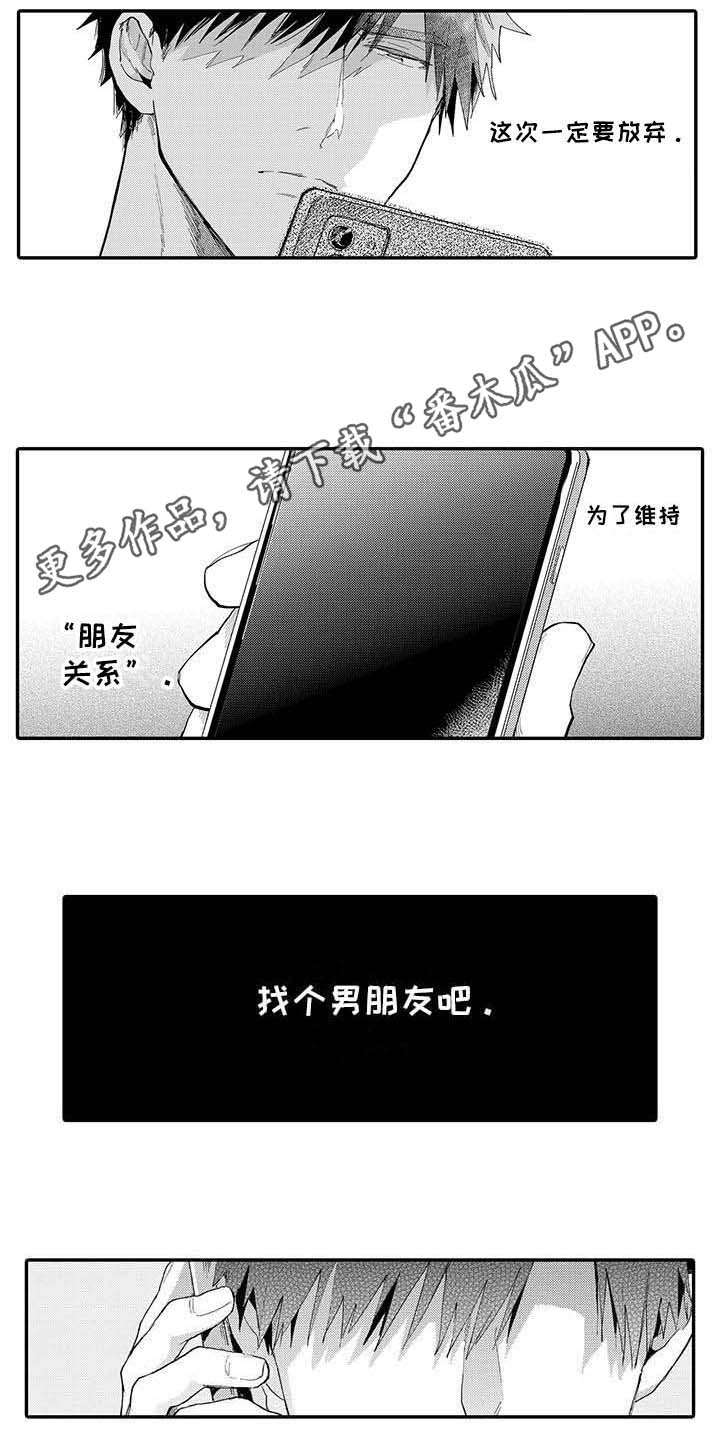 隐瞒自己心事漫画,第12章：回到原点2图