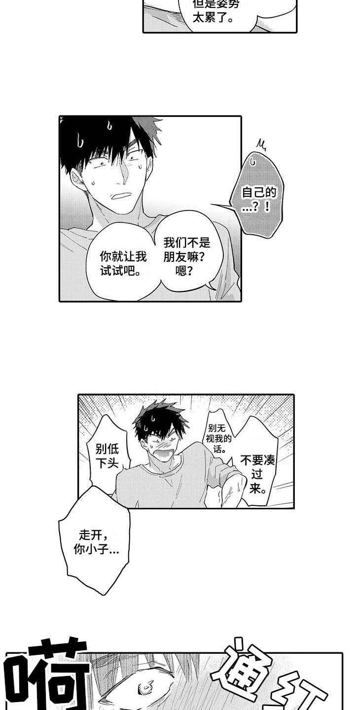 隐瞒法律漫画,第2章：试试看2图