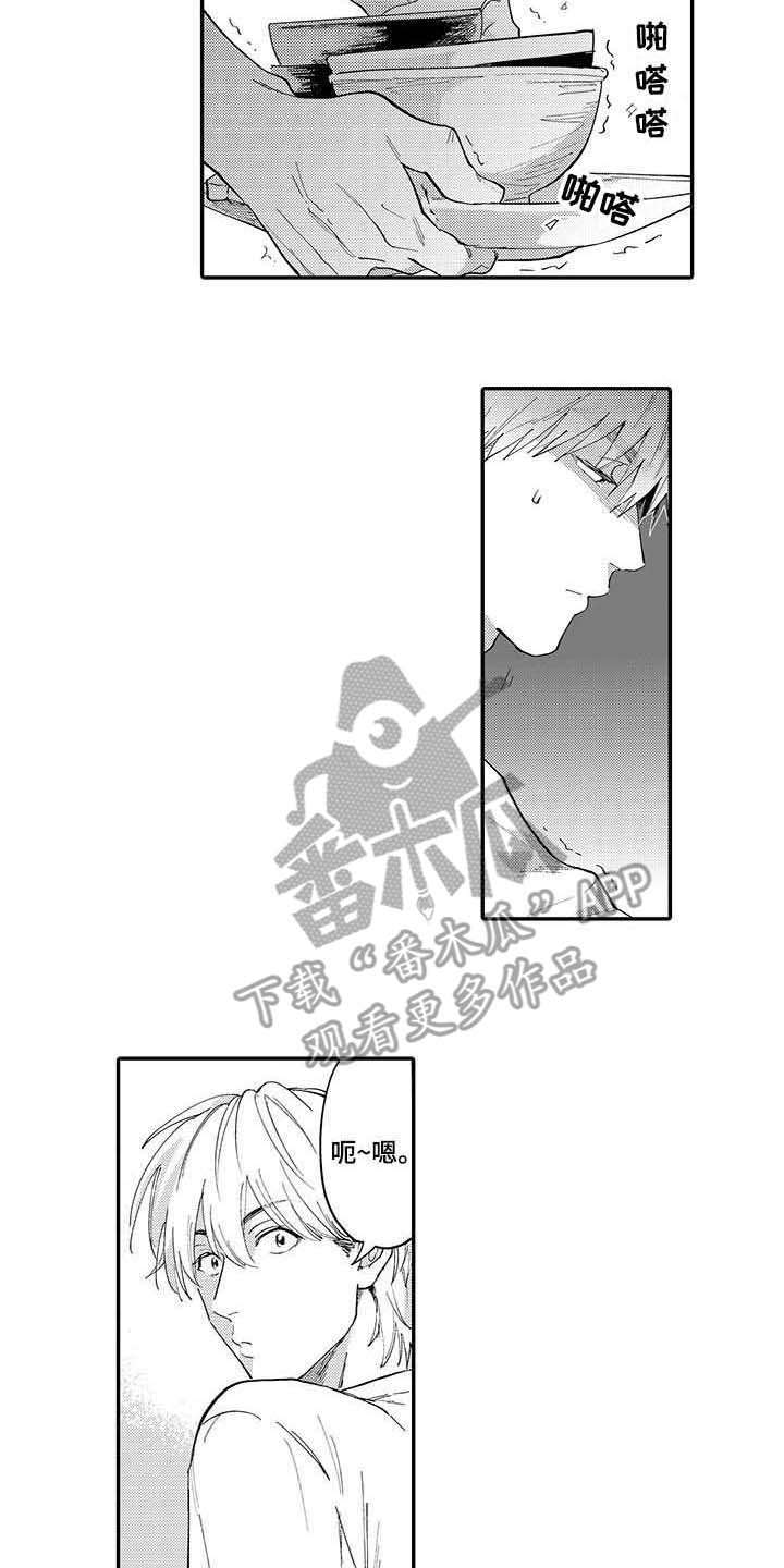 隐瞒自己的心事漫画,第9章：说得轻巧2图