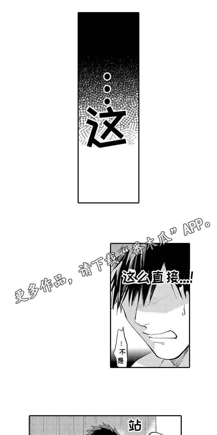 隐瞒怀孕漫画,第9章：说得轻巧2图