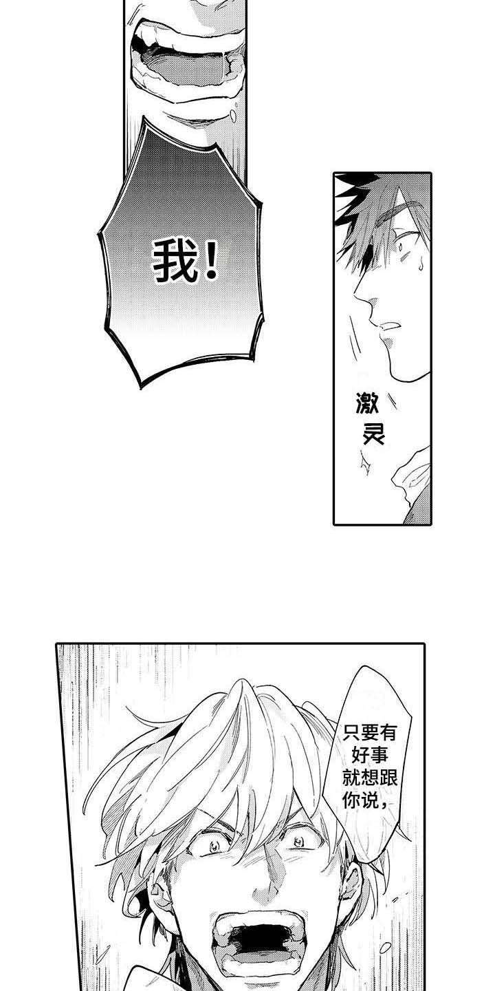 隐瞒自己是什么意思漫画,第17章：心意2图