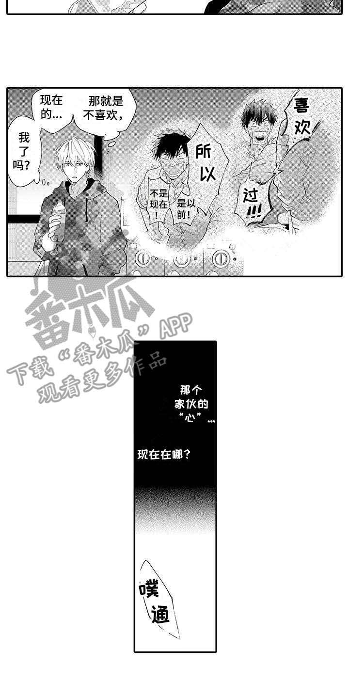 袒露心意漫画,第14章：挽留2图