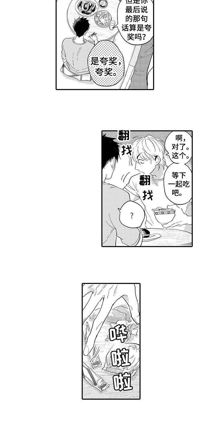 隐瞒心意WashioTobi漫画,第1章：邻居1图