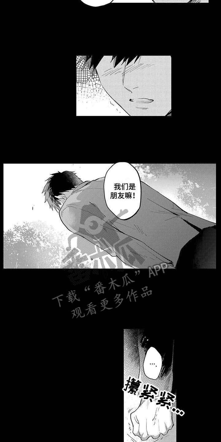 隐瞒心意WashioTobi漫画,第4章：无法言说2图