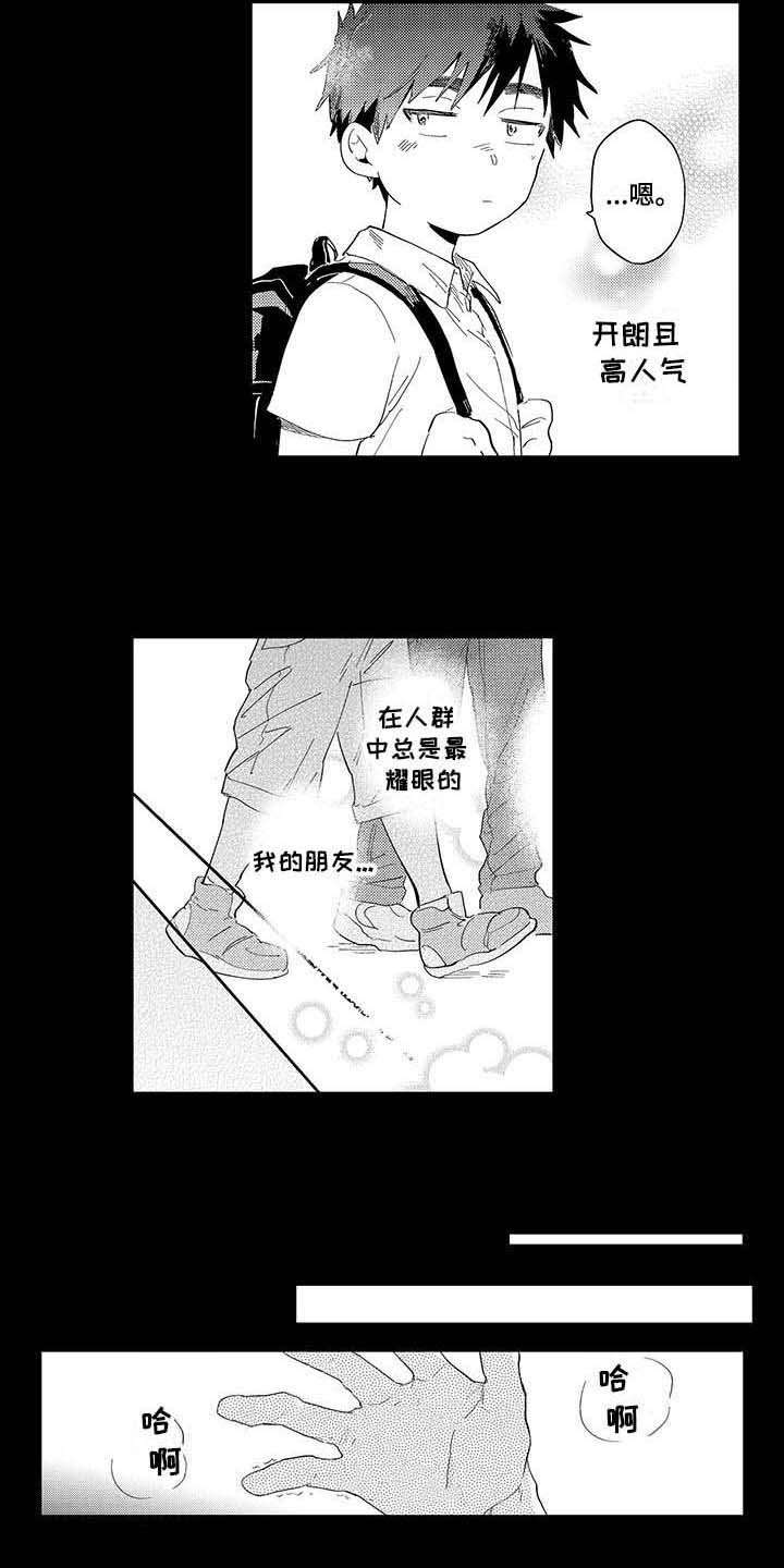 隐瞒犯罪所得罪司法解释漫画,第3章：暗恋1图