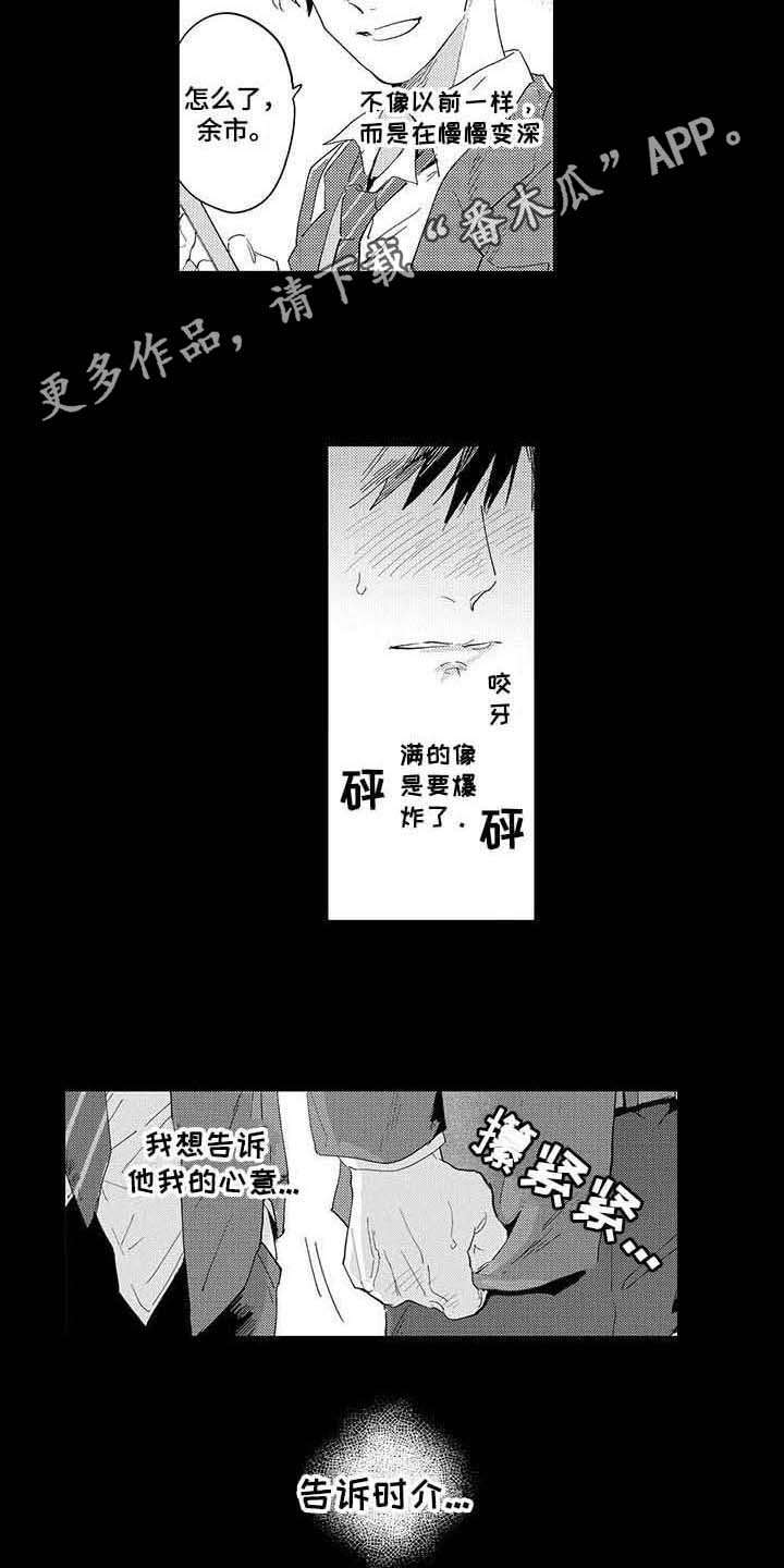 袒露心意漫画,第4章：无法言说2图