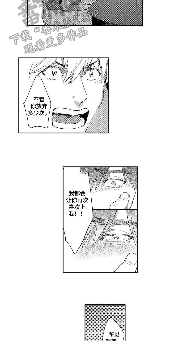 隐藏的歌手漫画,第18章：告白1图