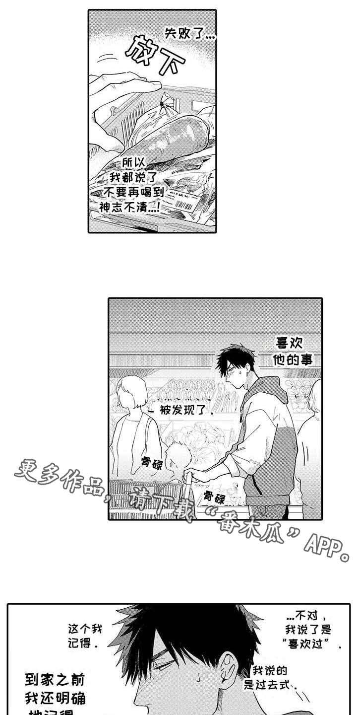 隐形牙套漫画,第8章：后悔2图