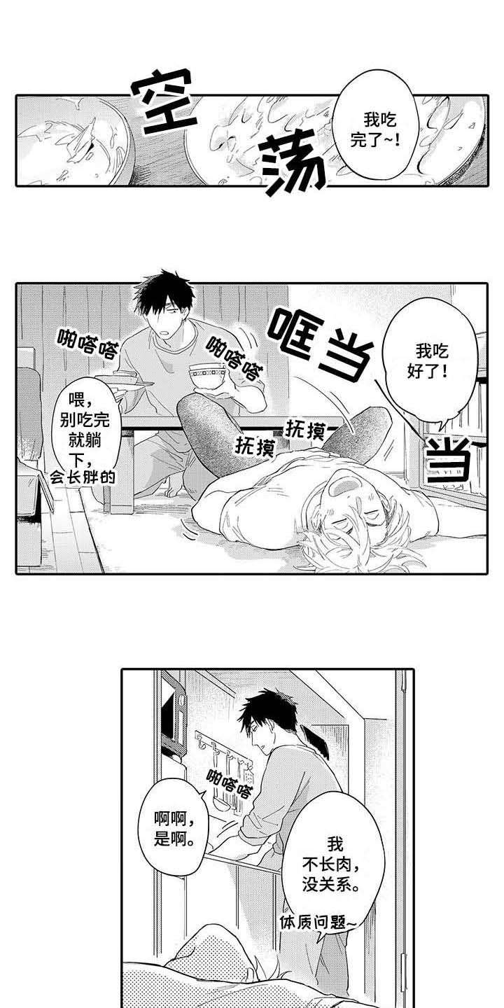 隐瞒自己是什么意思漫画,第2章：试试看1图