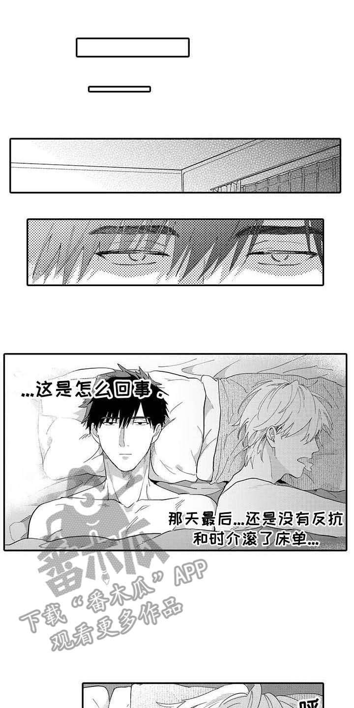 袒露心意漫画,第5章：郁闷1图