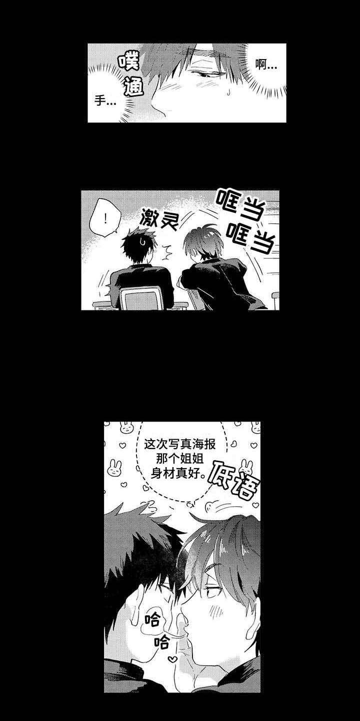 要表露心意吗漫画,第3章：暗恋2图