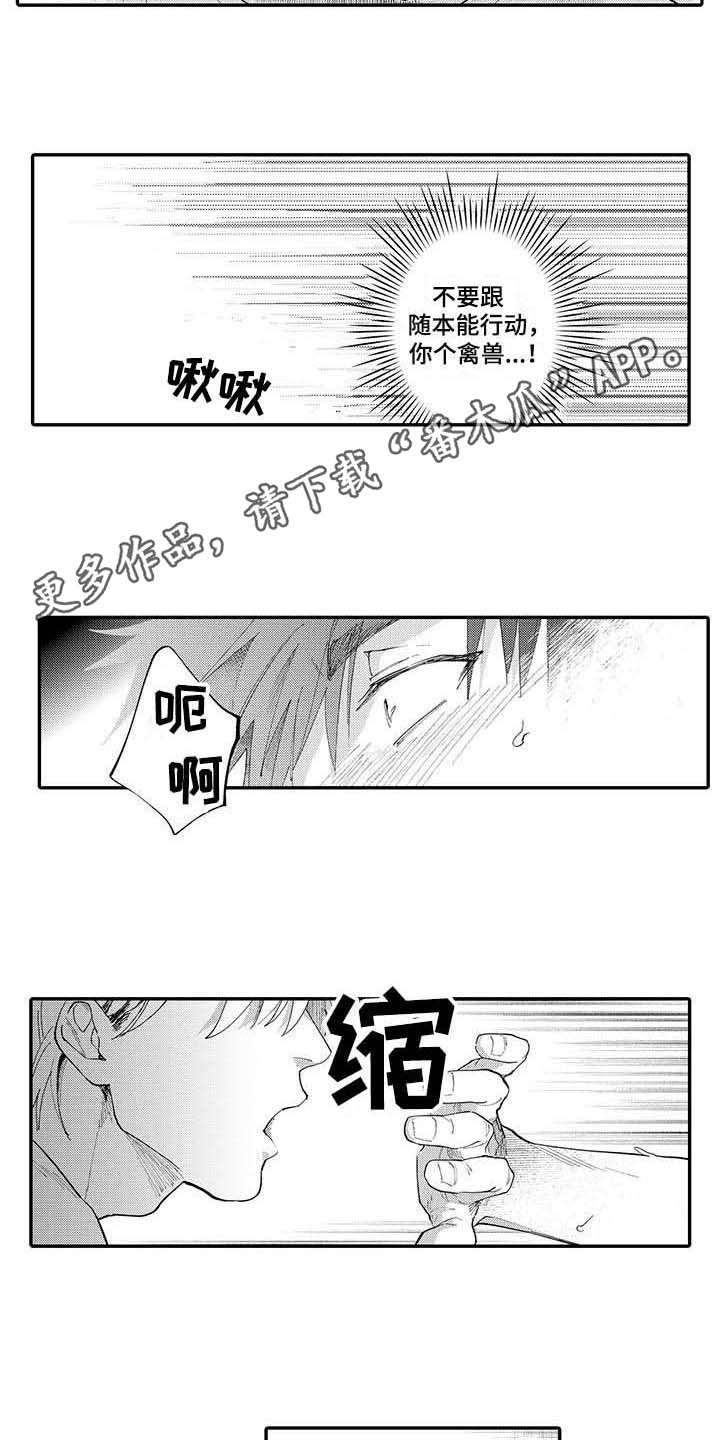 隐瞒心意漫画漫画,第10章：无法理解1图