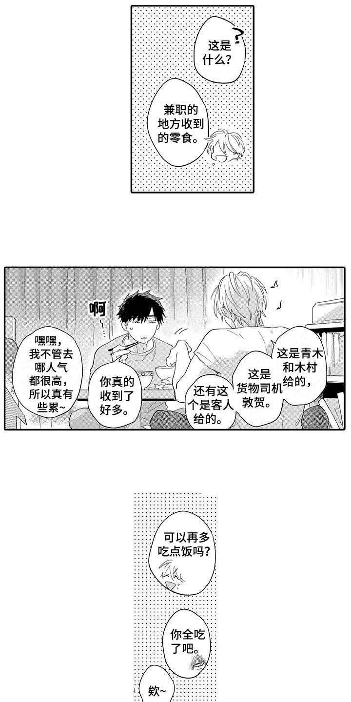 隐瞒心意WashioTobi漫画,第1章：邻居2图