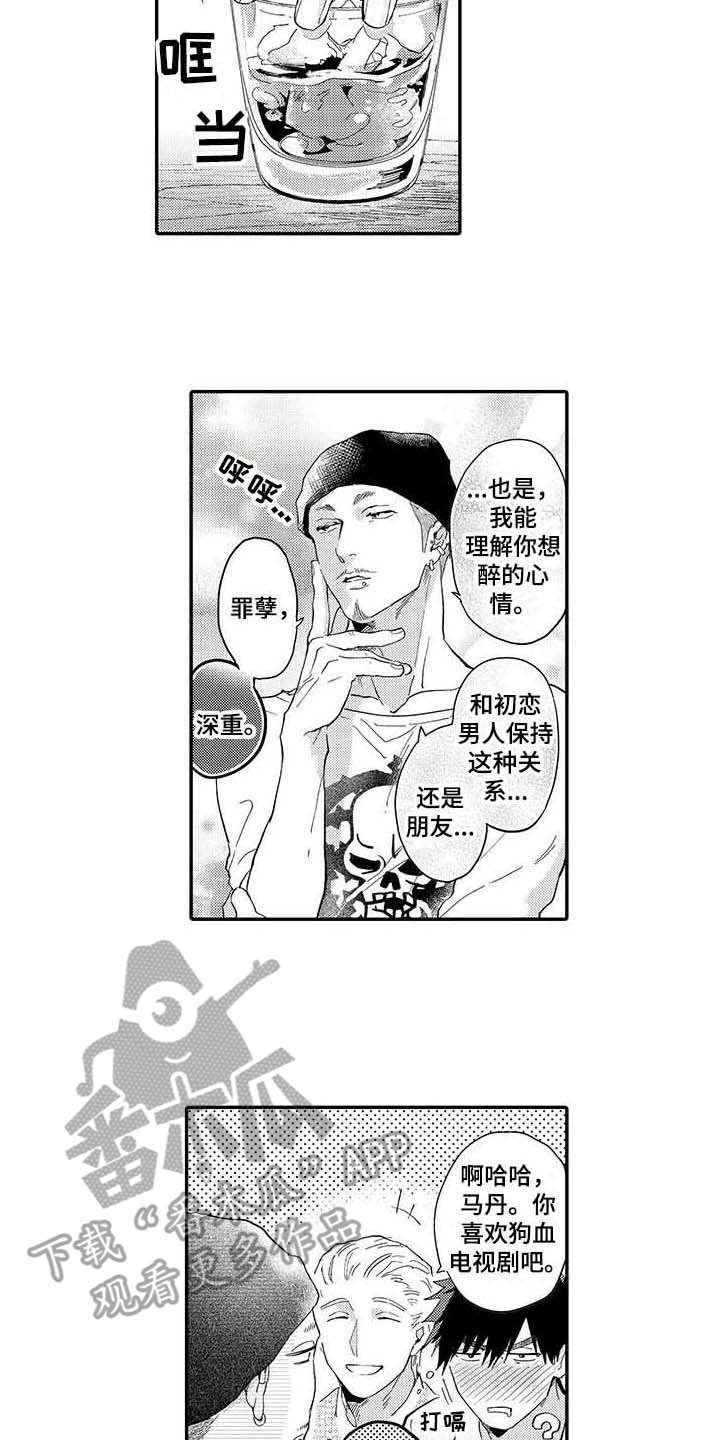 隐瞒心意漫画作者Washio Tobi漫画,第5章：郁闷2图