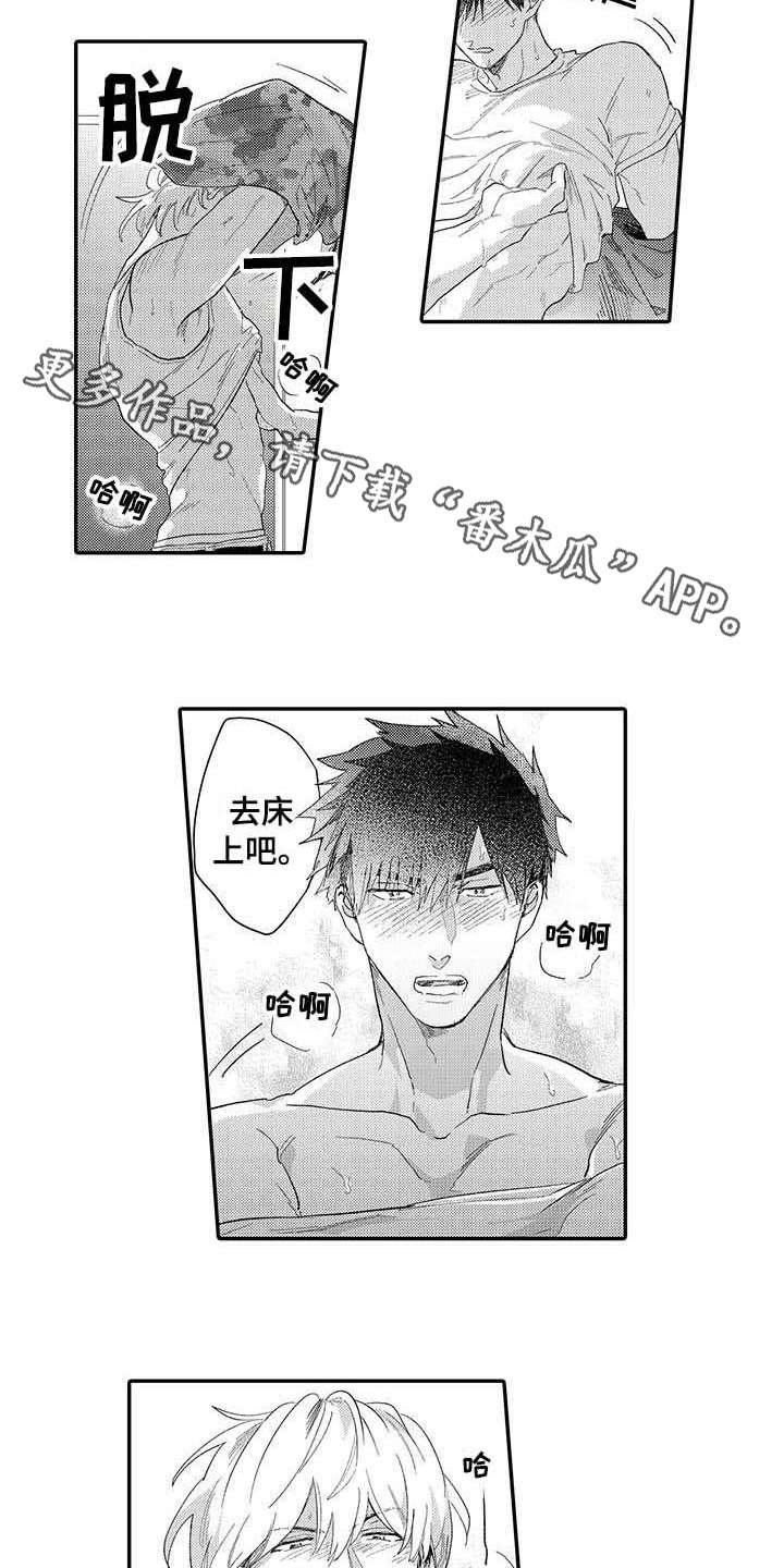 隐瞒心意WashioTobi漫画,第19章：如愿以偿1图