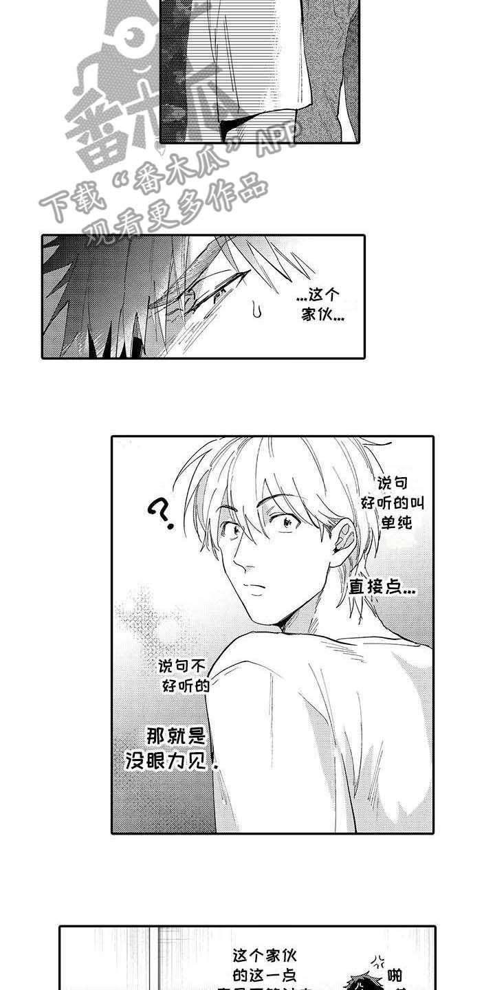 隐瞒心意漫画作者Washio Tobi漫画,第9章：说得轻巧2图