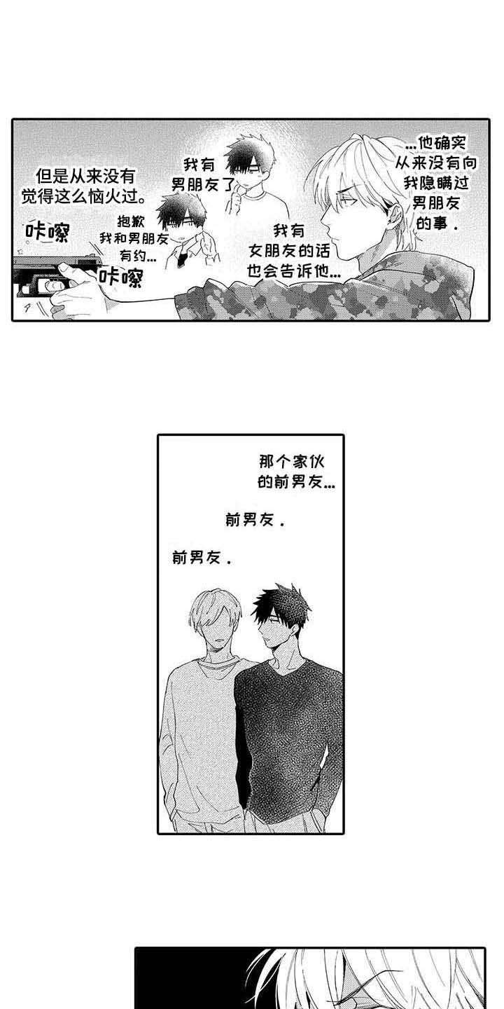 隐瞒自己的心事漫画,第13章：烦躁1图