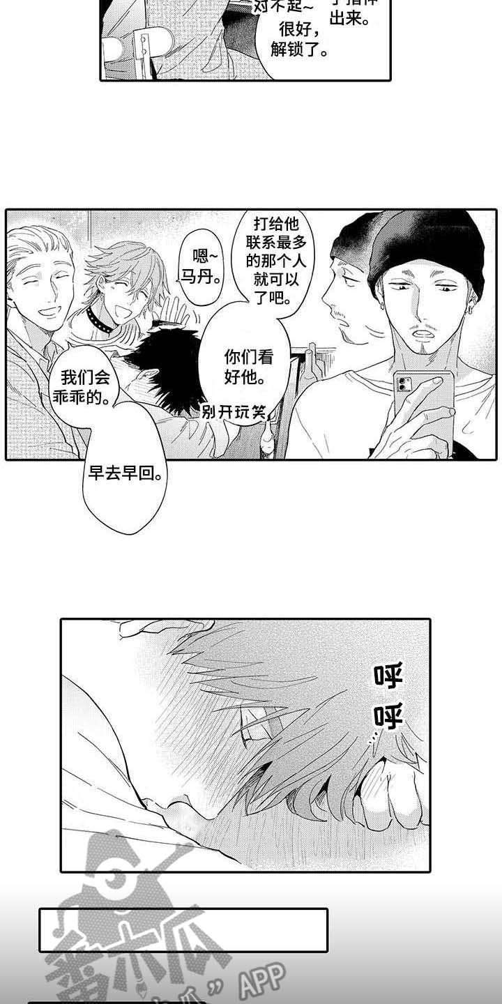 隐瞒自己是什么意思漫画,第6章：酒后吐真言2图