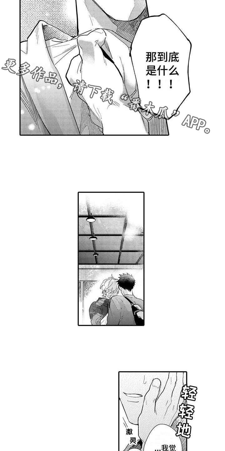 隐藏的歌手漫画,第18章：告白1图