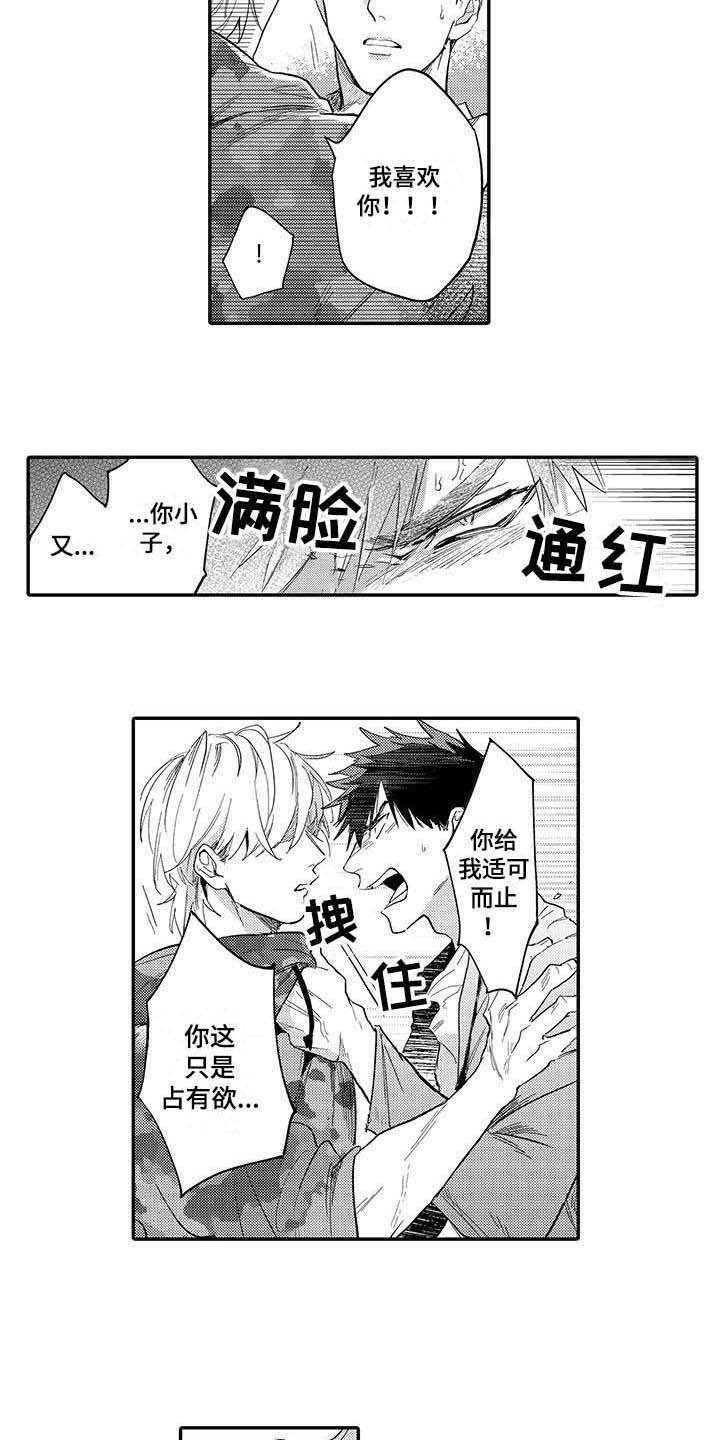 隐瞒自己是什么意思漫画,第17章：心意1图