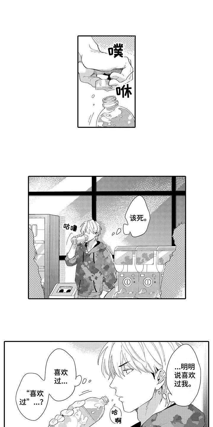 袒露心意漫画,第14章：挽留1图