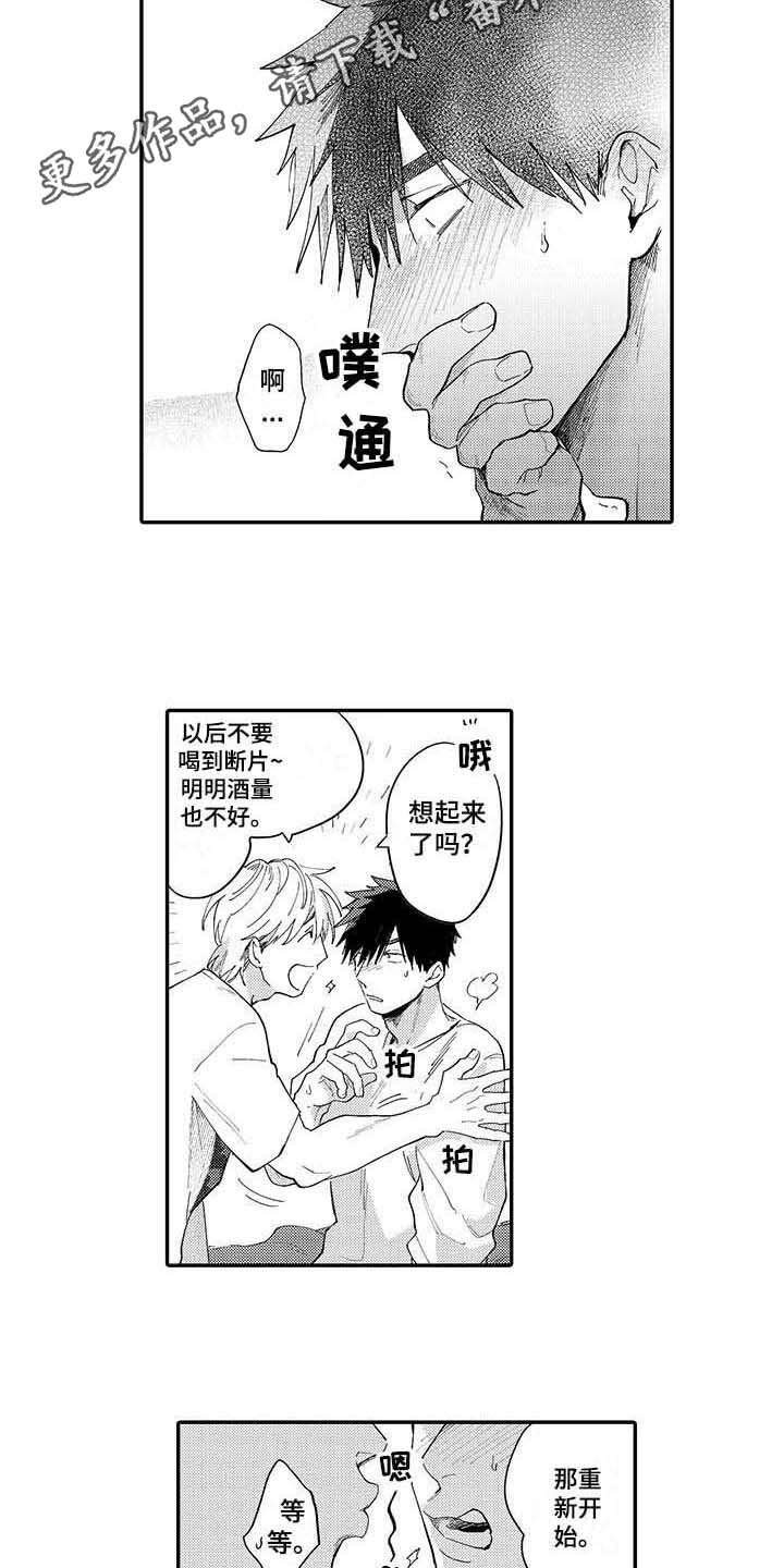 隐瞒心意漫画漫画,第10章：无法理解2图