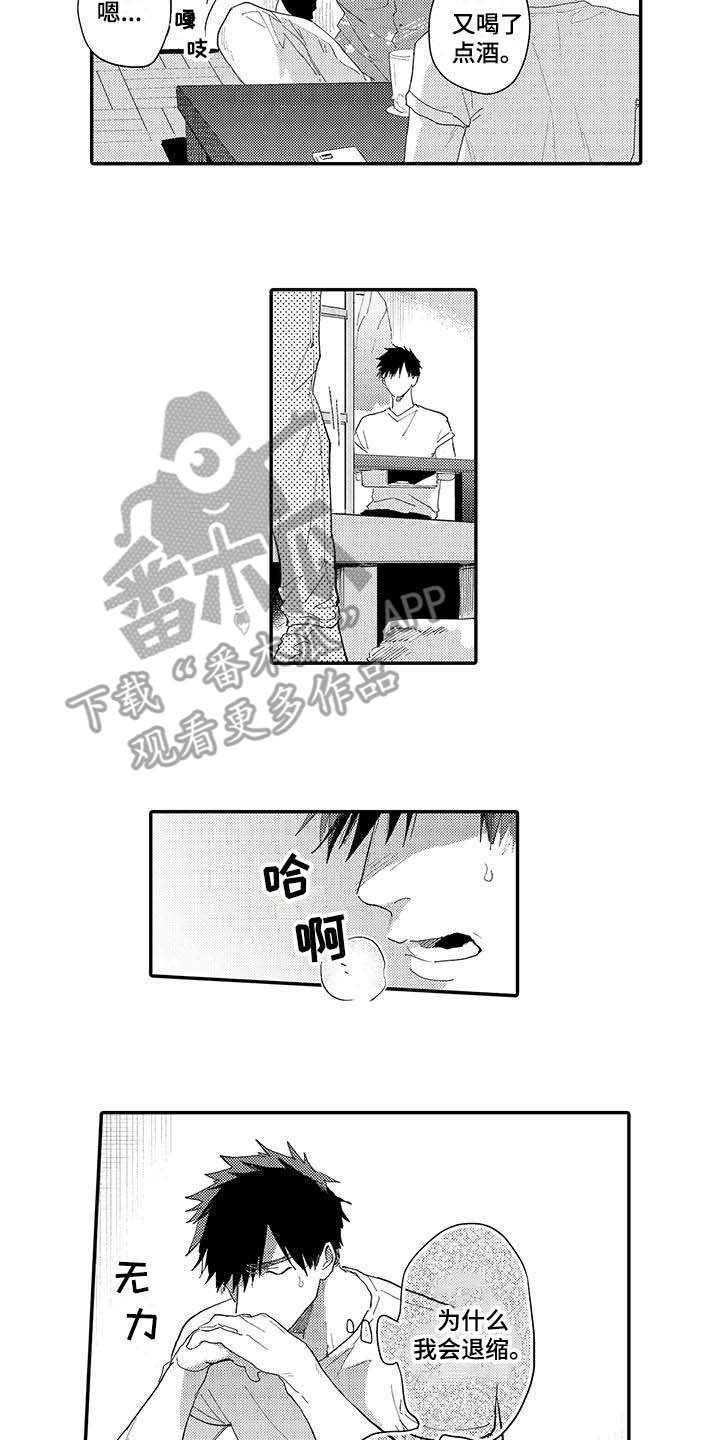 隐瞒心意后续漫画,第16章：前男友1图