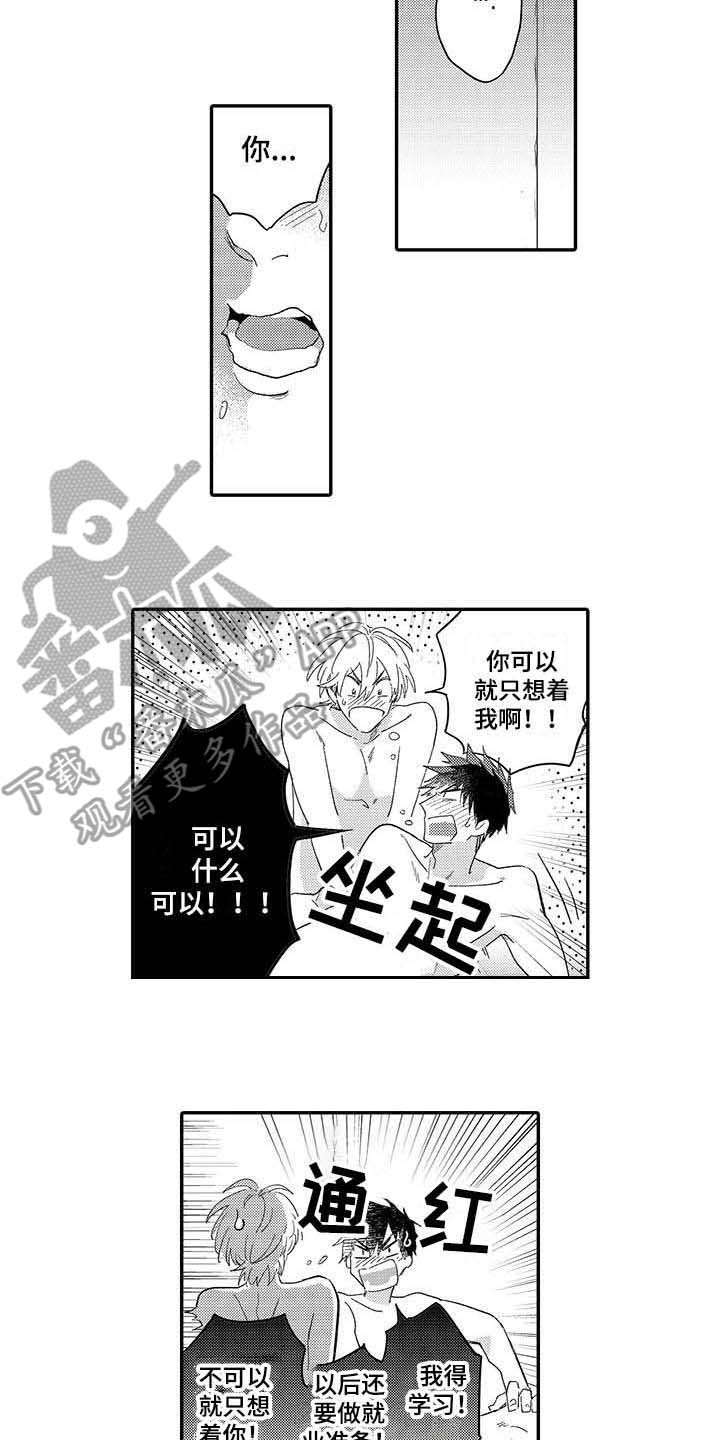 隐瞒爱情漫画,第23章：只有你（完结）1图