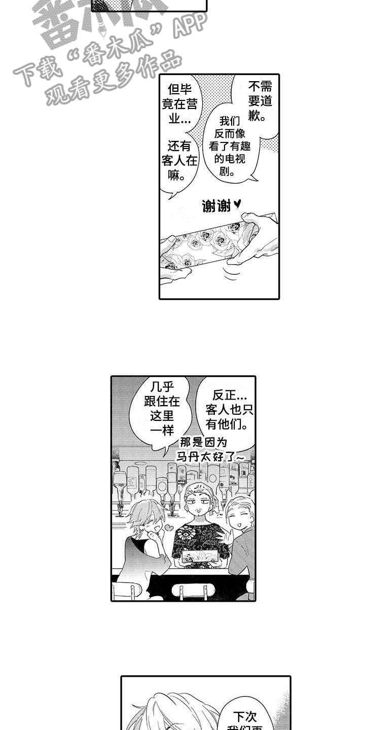 隐瞒心意漫画,第20章：如胶似漆2图