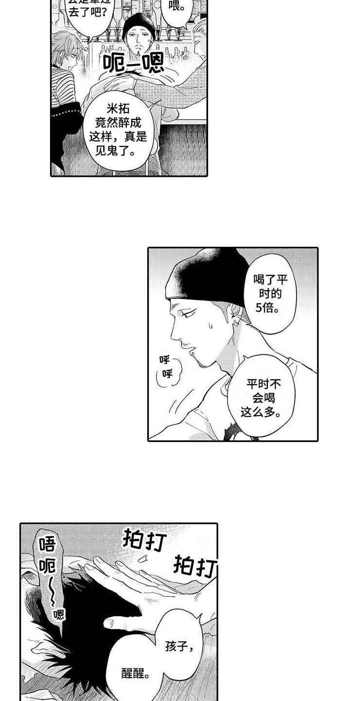 隐瞒自己是什么意思漫画,第6章：酒后吐真言2图