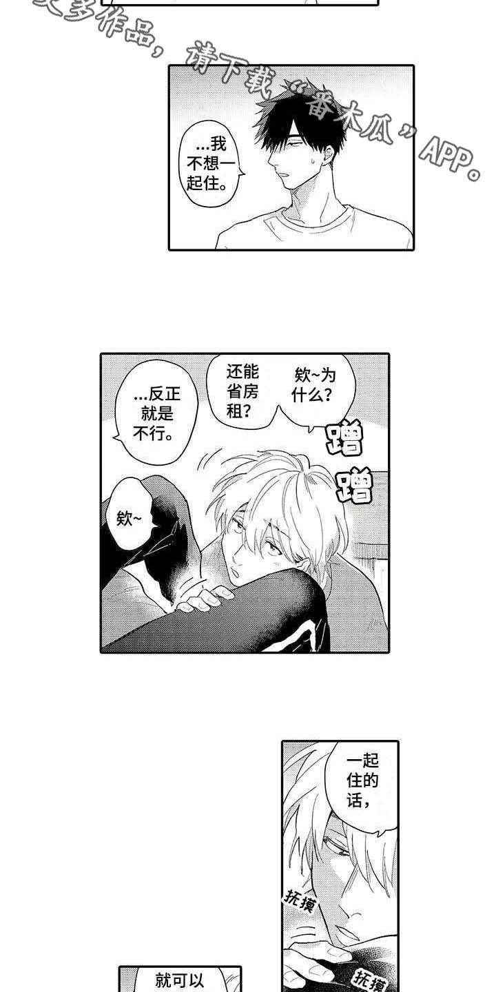 隐瞒心意漫画,第21章：撒娇1图