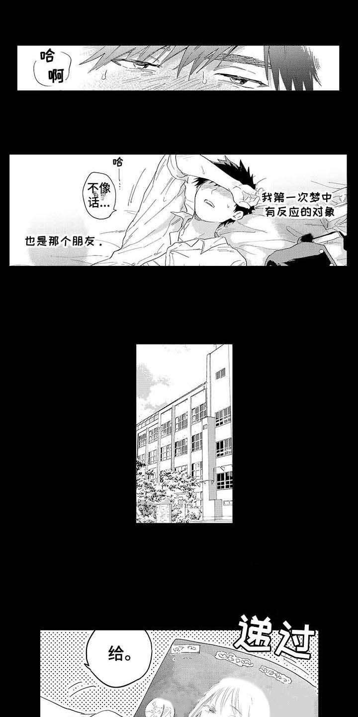 隐瞒犯罪所得罪司法解释漫画,第3章：暗恋2图