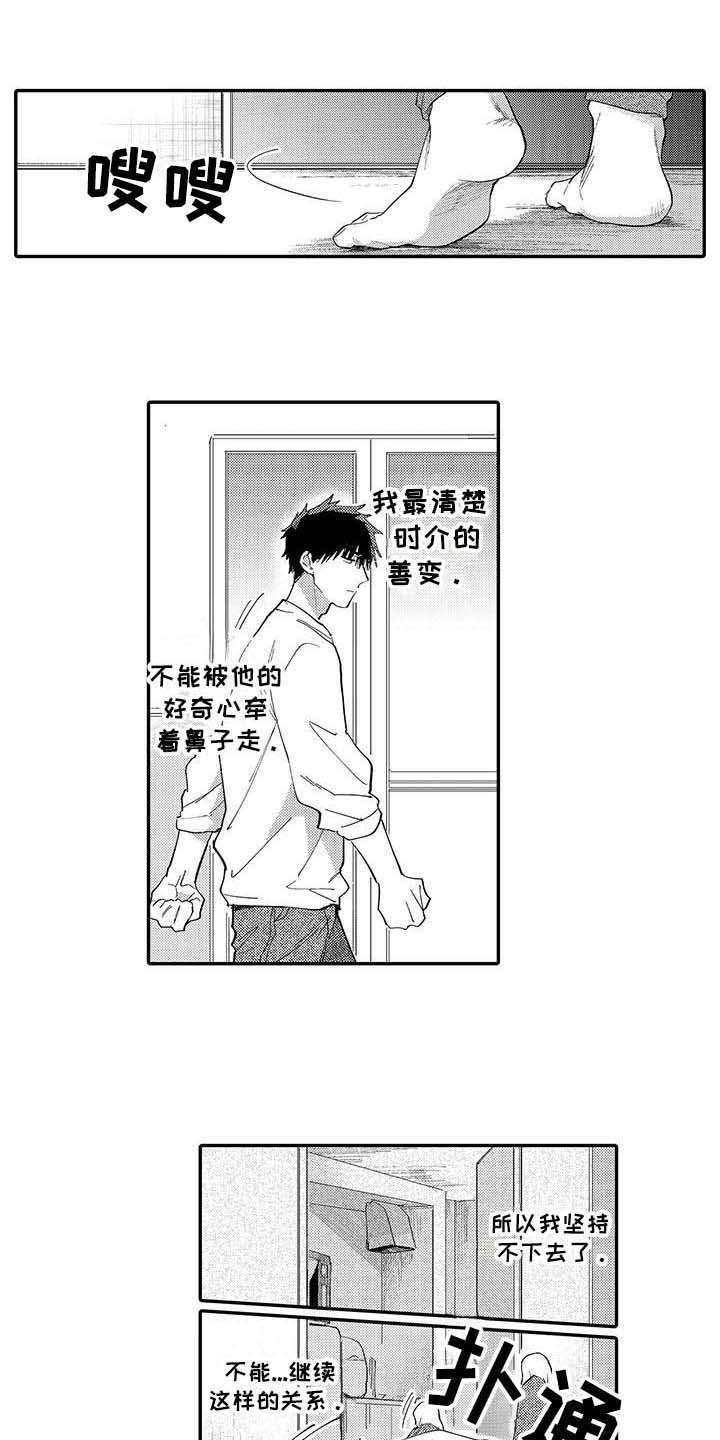 隐瞒心意漫画,第12章：回到原点1图