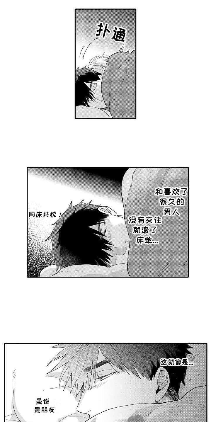 袒露心意漫画,第5章：郁闷2图