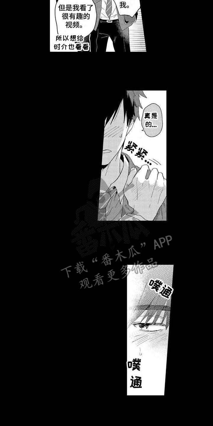 袒露心意漫画,第4章：无法言说2图