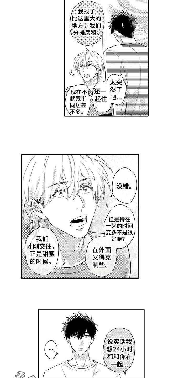 隐瞒心意漫画,第21章：撒娇2图