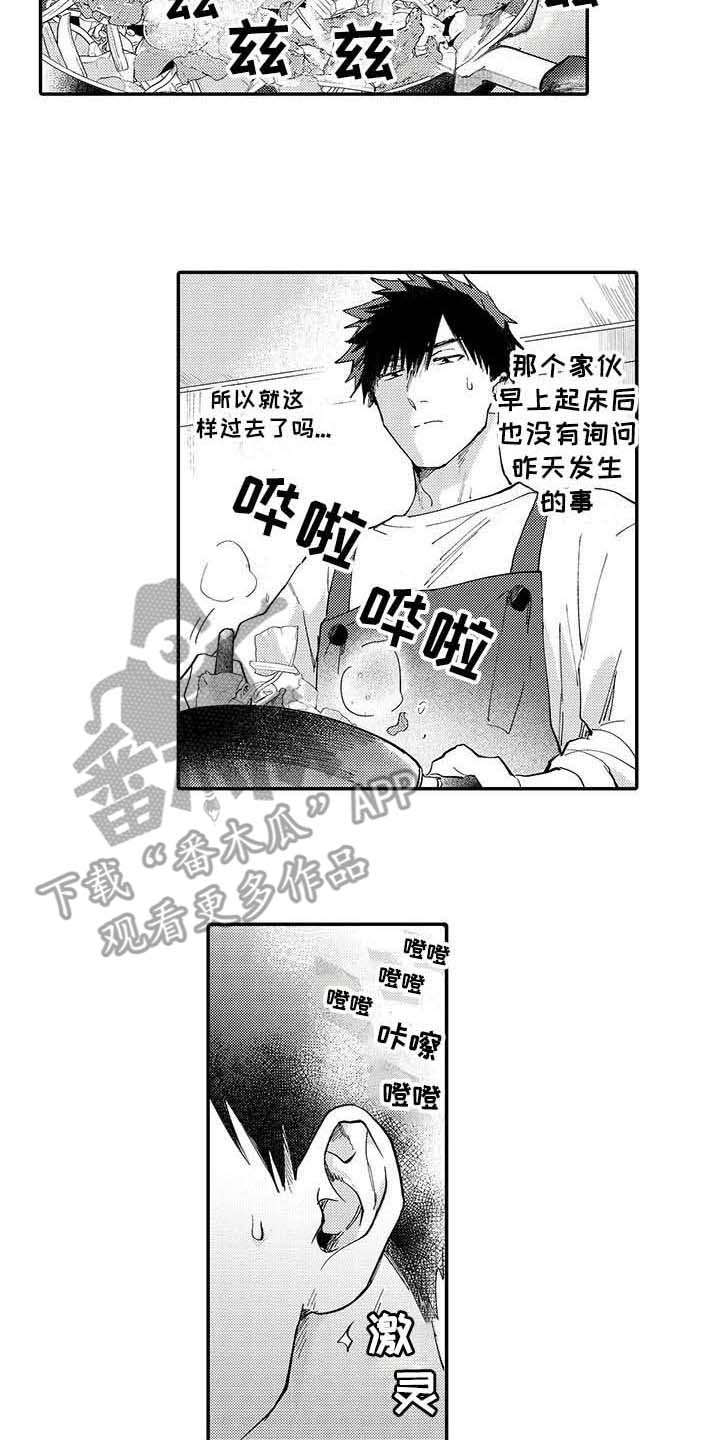 隐形守护者漫画,第8章：后悔2图