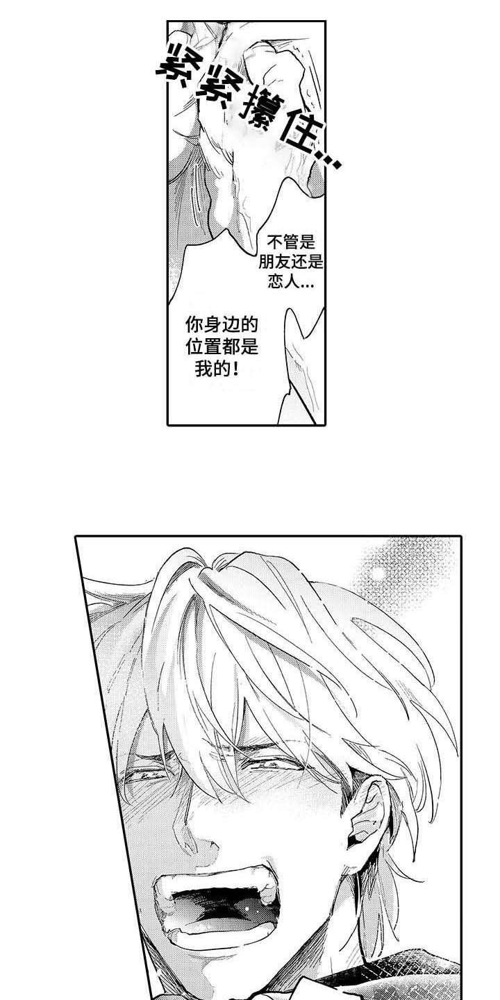 隐藏的歌手漫画,第18章：告白1图