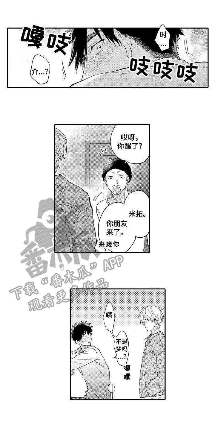 隐瞒自己心事漫画,第7章：喜欢过2图