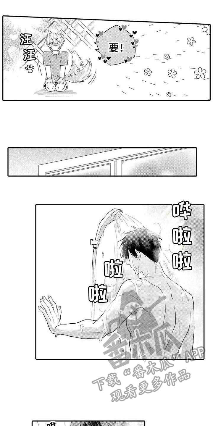 隐瞒心意漫画,第21章：撒娇2图