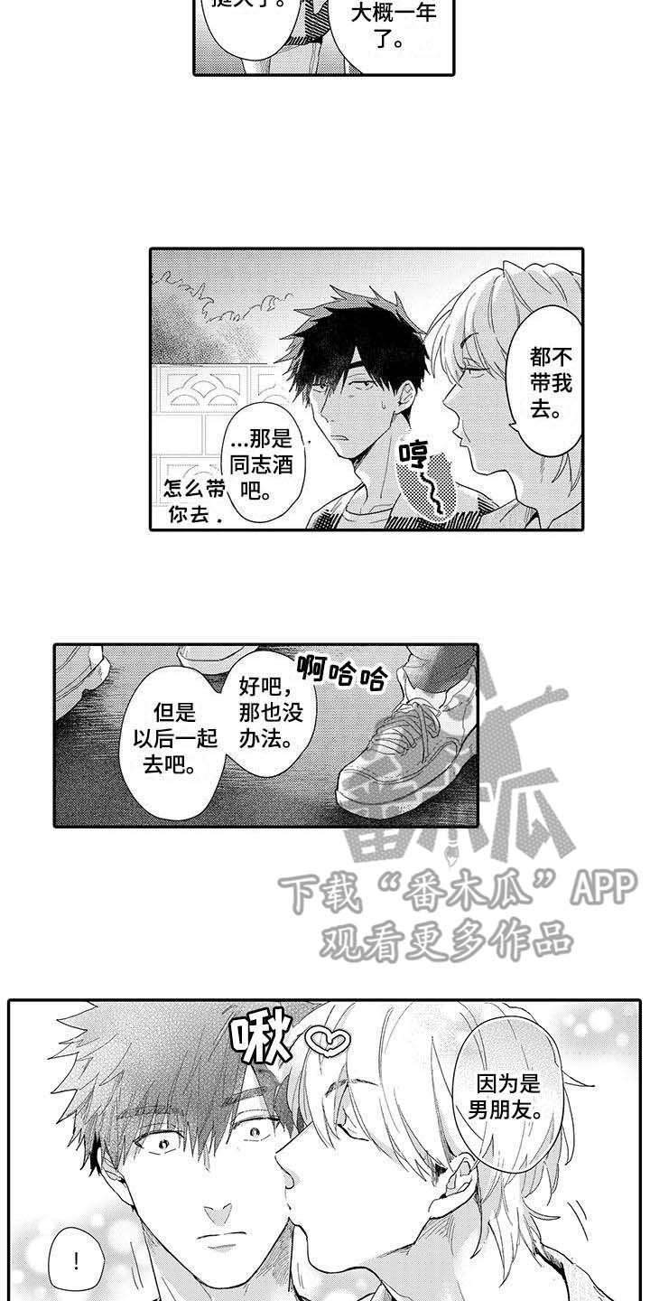 隐瞒心意漫画,第20章：如胶似漆1图