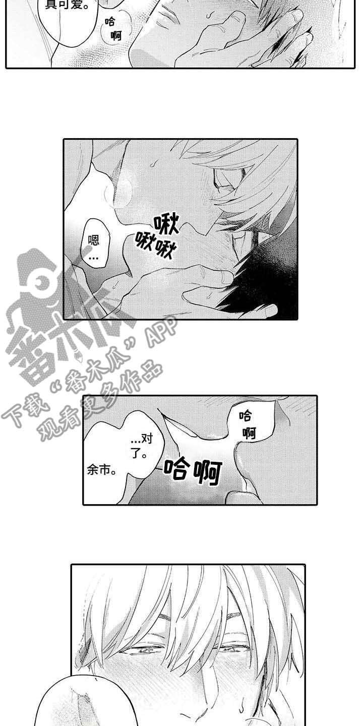 隐瞒心意后续漫画,第11章：推开1图