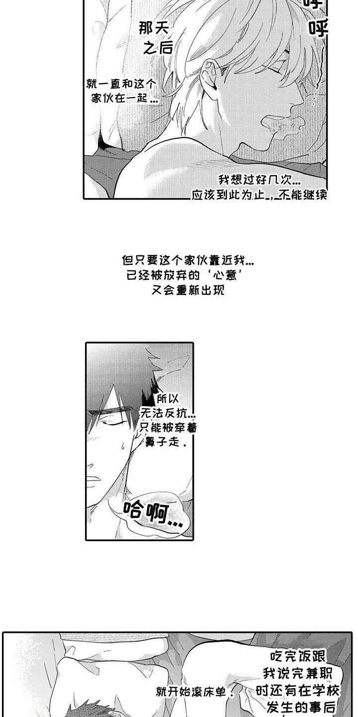 袒露心意漫画,第5章：郁闷2图